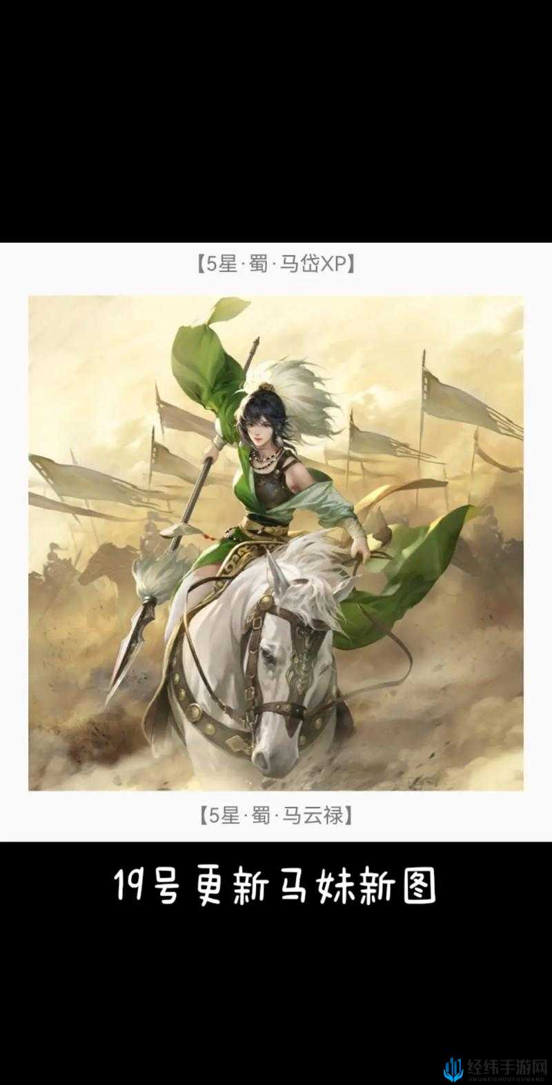 三国志幻想大陆马云禄逆天解析！神级辅助必抽吗看完秒懂