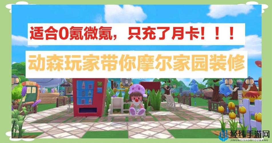 摩尔庄园手游梦幻春天路灯0元领！手把手教你3步速刷攻略